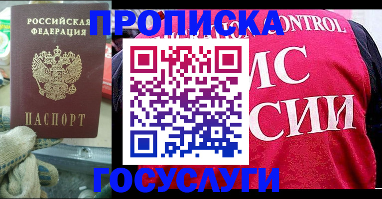 временная регистрация гарантия в Саках